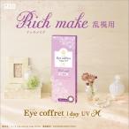 カラコン 乱視 シード アイコフレ ワンデー UV M トーリック 乱視用 リッチメイク10枚入り2箱送料無料 承認番号23000BZX00077000