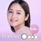 FLANMY TORIC 10枚入1箱 / メール便