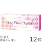 ショッピングUV 【送料無料★1箱あたり1,134円(税込1,247円)】ワンデーファインUV plus(プラス) 12箱セット