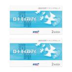 【ポスト便 送料無料★1箱あたり1,732円(税込1,905円)】ロートモイストアイ 2箱セット