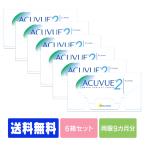 コンタクトレンズ コンタクト 2ウィークアキュビュー 2week 6箱ポスト便セット 送料無料