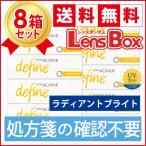 【処方箋不要】ワンデーアキュビューディファインモイスト ラディアントブライトx8箱セット/ジョンソン・エンド・ジョンソン/
