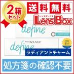 【処方箋不要】ワンデーアキュビューディファインモイスト ラディアントチャームx2箱セット／ジョンソン・エンド・ジョンソン／ワンデー／