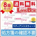 【処方箋不要】ワンデーアキュビューディファインモイスト ラディアントスウィートx8箱セット／ジョンソン・エンド・ジョンソン／