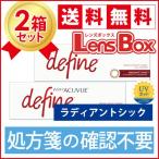 【処方箋不要】ワンデーアキュビューディファインモイスト ラディアントシックx2箱セット／ジョンソン・エンド・ジョンソン／ワンデー／