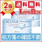 【処方箋不要】【送料無料】アキュビューオアシスx2箱セット/ジョンソン・エンド・ジョンソン/オアシス/