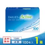 デイリーズ アクティブ 100枚 送料無料 ワンデー コンタクトレンズ 1DAY (旧名称 デイリーズアクア コンフォートプラス)