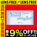 コンタクトレンズ2WEEK アキュビューアドバンス 【全員購入対象】 送料無料