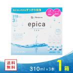 ショッピングコンタクト 洗浄液 エピカコールド (310ml 3本) 1箱 コンタクト洗浄液