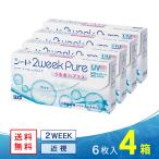 2ウィークピュア うるおいプラス 4箱 2week シード 送料無料 ソフトコンタクトレンズ コンタクトレンズ 2WEEK