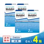 メダリスト2（メダリスト II） 4箱 2week 送料無料 ボシュロム コンタクトレンズ