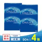 デイリーズアクア 90枚 4箱 ソフトコンタクトレンズ コンタクトレンズ 1DAY