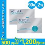 ワンデーアキュビューオアシス90枚 2箱  送料無料