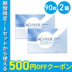 ワンデーアキュビュートゥルーアイ 90枚 2箱 送料無料 コンタクトレンズ 1day