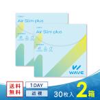 コンタクトレンズ 1DAY コンタクト WAVEワンデー エアスリム plus 30枚 2箱 送料無料 ソフトコンタクトレンズ コンタクトレンズ 1DAY