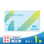 コンタクト 2WEEK【6枚1箱】WAVE 2ウィーク エアスリムplus 6枚入り 1箱 ソフトコンタクトレンズ コンタクトレンズ 2WEEK 2週間交換