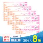 ショッピングUV ワンデーファインUV plus 8箱 シード 送料無料 ソフトコンタクトレンズ コンタクトレンズ 1DAY