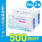 【限定クーポンあり】ワンデーピュア うるおいプラス 96枚 2箱 送料無料 ソフトコンタクトレンズ コンタクトレンズ 1DAY