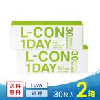 エルコンワンデー 2箱 送料無料 ソフトコンタクトレンズ コンタクトレンズ 1DAY