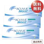 【優良配送★土日祝も全国対応】【90枚セット★送料無料★30枚あたり2,934円(税込3,227円)】ワンデーアキュビューモイスト マルチフォーカル 3箱セット