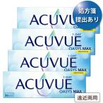 【送料無料★1箱あたり4,496円(税込4,945円)】ワンデーアキュビューオアシスMAX マルチフォーカル 4箱セット【処方箋提出】