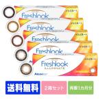 【送料無料】【処方箋不要】フレッシュルックデイリーズ イルミネート 30枚 2箱 (コンタクト ワンデー コンタクトレンズ 1day カラー )