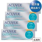 【ポスト便 送料無料★1箱あたり3,060円(税込3,365円)】ワンデーアキュビューオアシス 乱視用 4箱セット【処方箋提出】