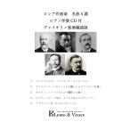 ロシア作曲家　名曲5選集　バイオリン独奏楽譜　伴奏CD付き