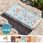 長財布 西陣織 ラウンドファスナー 財布 レディース 女性 カード収納 金襴 明 サイフ さいふ ウォレット ラウンド長財布 長サイフ 和風 和柄 和 織物