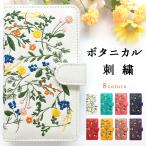 Xperia XZ Premium SO-04J ケース 手帳型 カバー so04j soー04j 手帳型ケース スマホケース スマホカバー エクスペリア ボタニカル