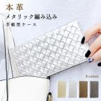 ショッピングSH-06A AQUOS wish2 SH-51C SHG08 A204SH wish SHG06 A104SH SH-M20 ケース 手帳型 カバー スマホケース 携帯ケース 手帳 sh51c 本革 メタリック編み込み
