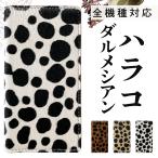 ショッピングダルメシアン AQUOS sense 9 SH-53E SHG14 ケース 手帳型 SH-53A SHG03 SH-41A カバー 3 SH-02M SHV45 スマホケース wish 4 SH-52E 2 SH-51C SH-54B 本革 ハラコダルメシアン