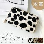 コインケース 小銭入れ 本革 ハラコダルメシアン レディース ミニ財布 おしゃれ カード入れ メンズ 革 レザー 小物入れ コンパクト ケース