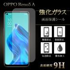 OPPO Reno5 A フィルム 強化ガラス 画面保護シール opporeno5a reno5a オッポ リノ 5a フィルム シール 液晶 液晶保護 シート