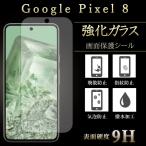 Google Pixel 8 フィルム 保護フィルム 