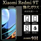 Xiaomi Redmi 9T フィルム 強化ガラス 画