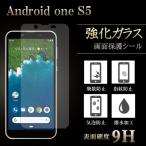Android one S5 強化ガラス 保護フィル