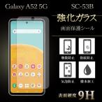 Galaxy A52 5G SC-53B フィルム 保護フィ�