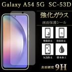 Galaxy A54 5G SC-53D SCG21フィルム 保護フ