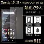 Xperia 10 III SO-52B SOG04 A102SO フィルム 