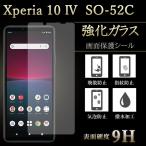 Xperia 10 IV SO-52C SOG07 A202SO 強化ガラス