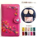 AQUOS sense7 SH-53C SHG10 SH-M24 ケース 手帳型 カバー スマホケース sh53c shー53c shm24 手帳型ケース アクオス センス 7 チェーン付き花刺繍