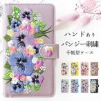 Galaxy S8 SC-02J SCV36 ケース 手帳型 カバー sc02j scー02j 手帳型ケース スマホケース 手帳型カバー スマホカバー ギャラクシー ハンドありパンジー刺繍