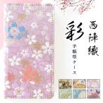 Xperia XZ3 801SO SO-01L SOV39 ケース カバー 手帳型 801SOケース 801SOカバー SO-01Lケース 手帳型ケース スマホケース so01l 西陣織 彩