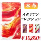 AQUOS wish2 SH-51C SHG08 A204SH wish SHG06 A104SH SH-M20 ケース 手帳型 カバー スマホケース 携帯ケース 手帳 sh51c 本革イタリアンコレクション