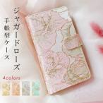 Xperia XZ3 SO-01L SOV39 801SO ケース 手帳型 カバー so01l soー01l 携帯ケース 手帳 手帳型ケース スマホケース ジャガードローズ