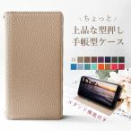 AQUOS sense 7 SHG10 SH-53C SH-M24 ケース 手帳型 カバー sense7 スマホケース sh53c shー53c shm24 手帳型ケース アクオス センス 7 上品な型押し