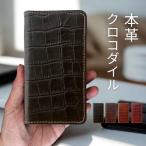 シンプルスマホ4 704SH ケース カバー 手帳型 手帳 704SHケース 704SHカバー 手帳型ケース スマホケース シンプルスマホ 4 本革クロコダイル