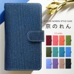 AQUOS sense7 SH-53C SHG10 SH-M24 ケース 手帳型 カバー スマホケース sh53c shー53c shm24 手帳型ケース アクオス センス 7 京のれん