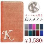 ショッピングSH-06A AQUOS wish2 SH-51C SHG08 A204SH wish SHG06 A104SH SH-M20 ケース 手帳型 カバー スマホケース 携帯ケース 手帳 sh51c イニシャル付き 京スタイル